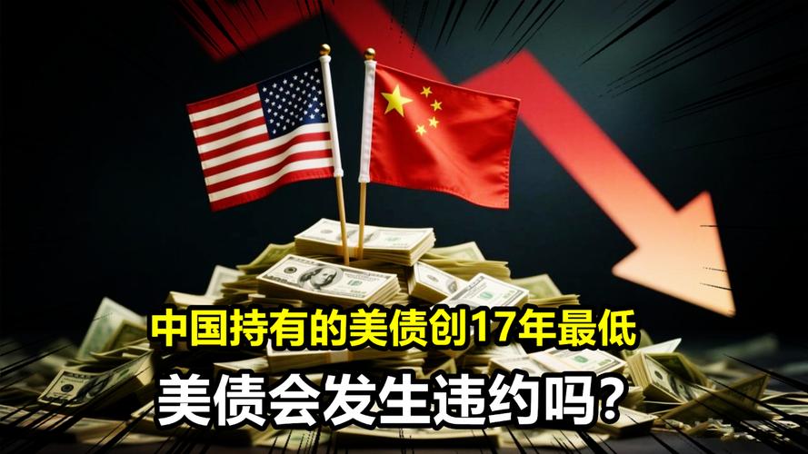 硬气！中国拒接8500亿美债，专家：救美国就是救中国的时代已结束