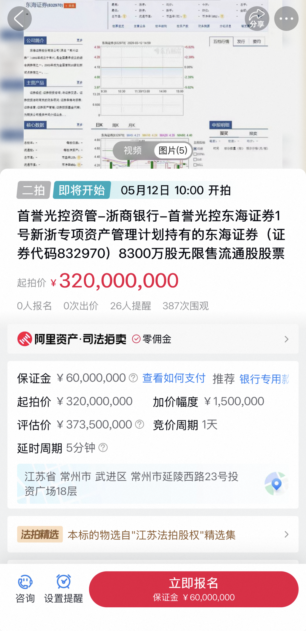 东海证券8300万股流拍后再上架，起拍价下调5350万至3.2亿元