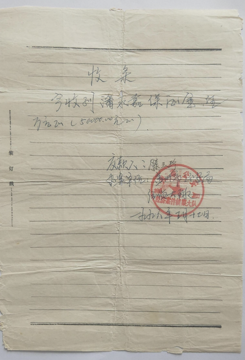 保证金收条。受访者供图