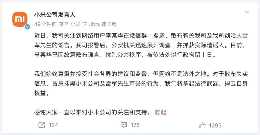 来源：@小米公司发言人 封面图来自小米公司网站