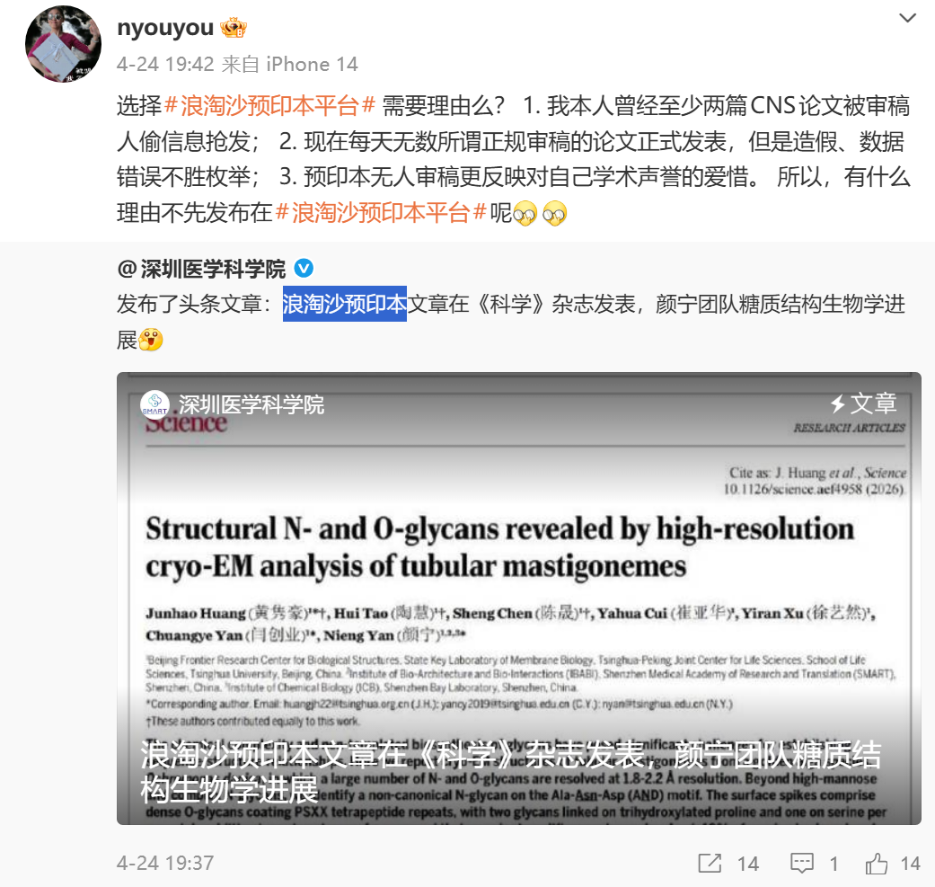 颜宁微博发文：我本人曾经至少两篇CNS论文被审稿人偷信息抢发