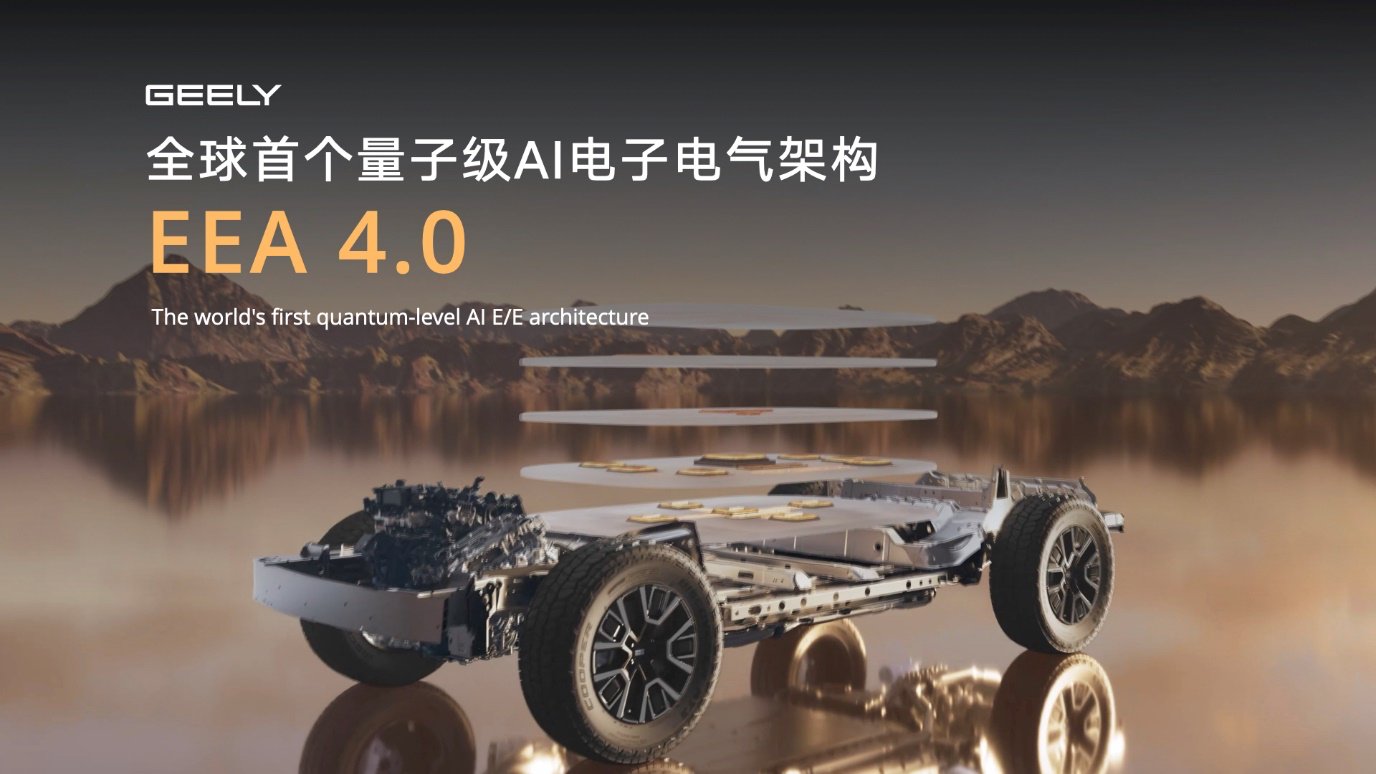 吉利汽车集团发布中国首款原生开发Robotaxi原型车