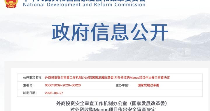 中方禁止外资收购Manus项目