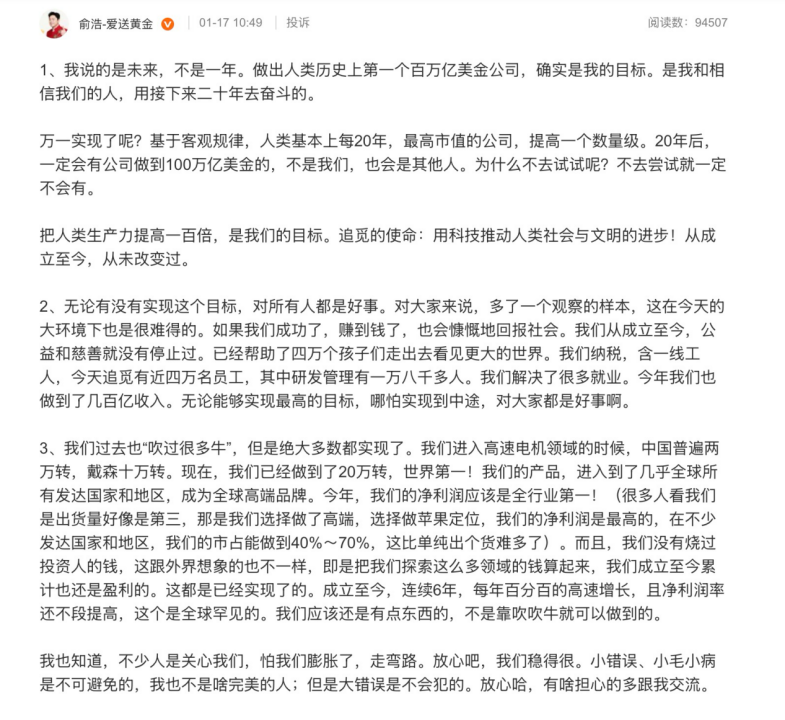 回应的是两天前，追觅内部工作群流传的一张截图。