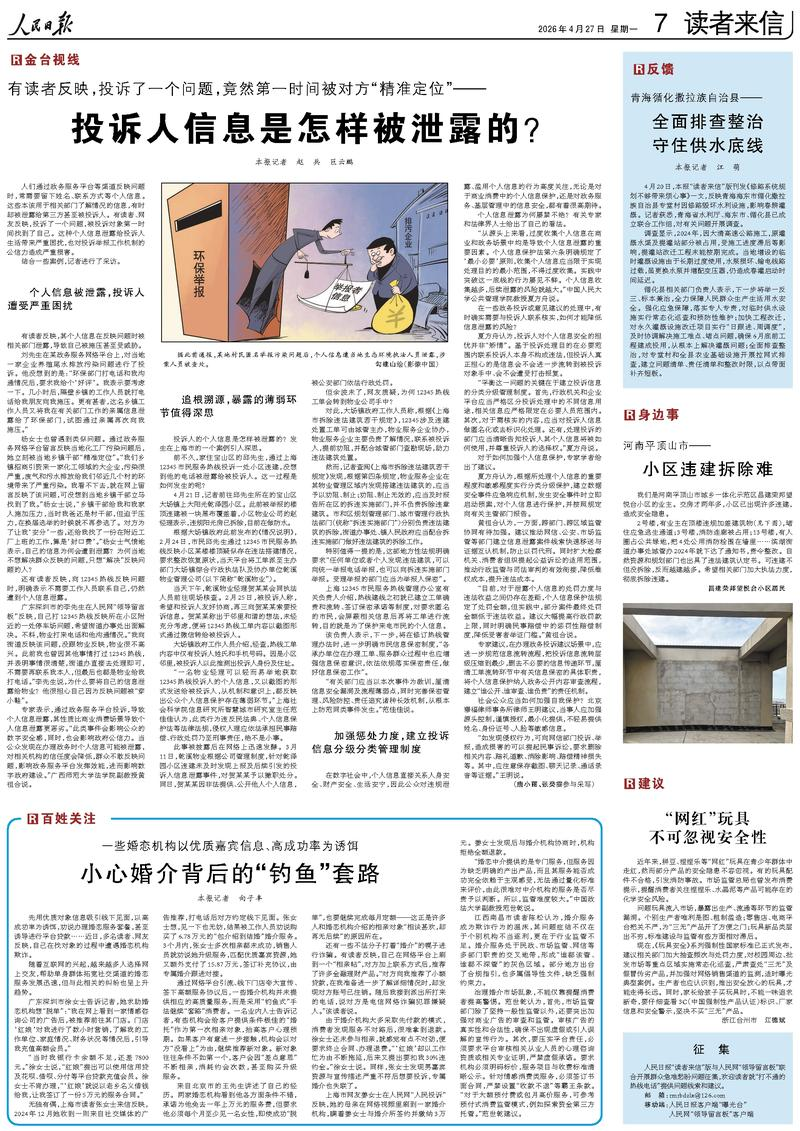 打12345投诉,反遭个人信息泄露!有市民自述:担心被“穿小鞋”_新浪财经_新浪网