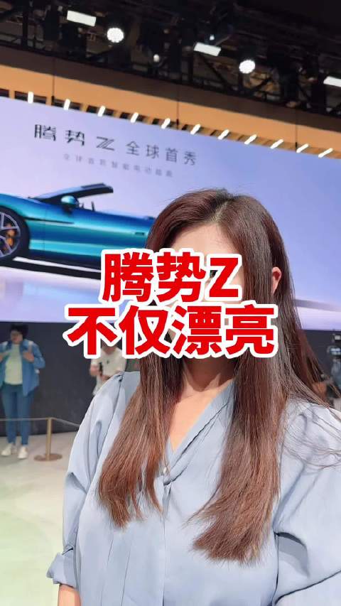 腾势Z比亚迪首款敞篷<em>跑车</em> 是真漂亮啊