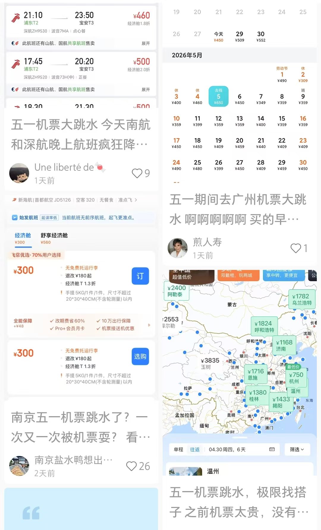 五一假期来临，机票又“跳水”了？