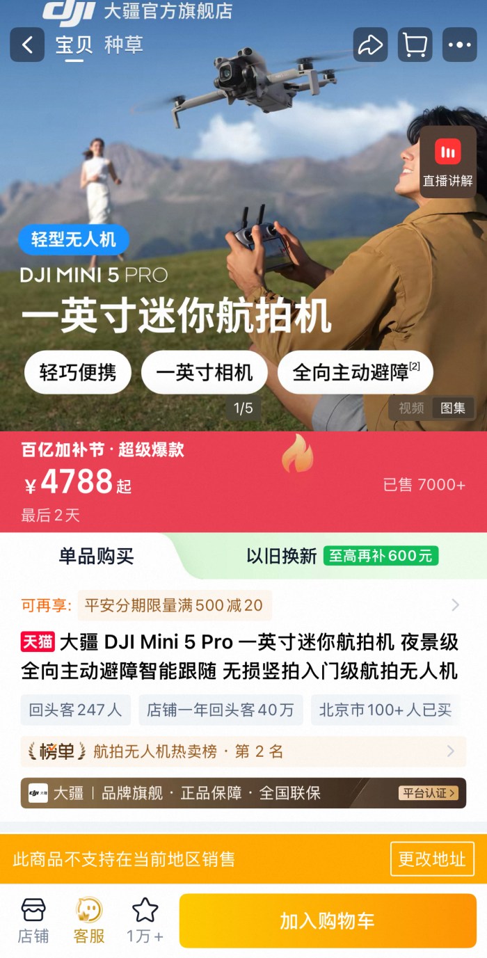 重磅！北京 5 月 1 日起禁飞禁售无人机，大疆门店今日紧急下架，航拍玩家速知政策变动
