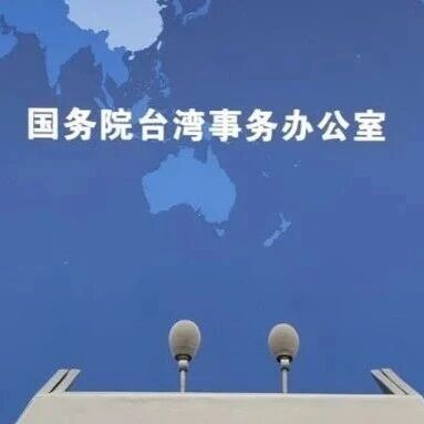 郑丽文6月将访美，国台办回应