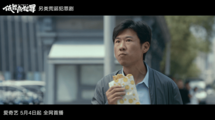 低智商犯罪封面图