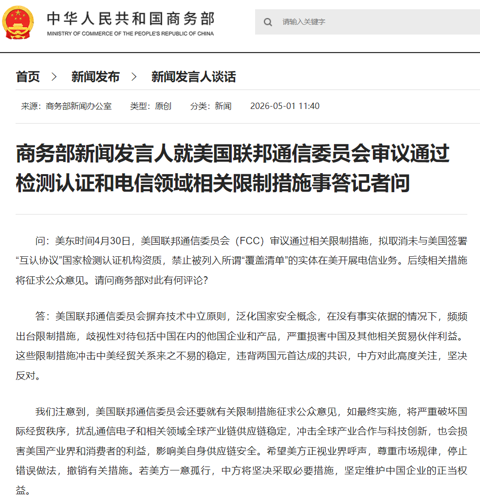 商务部网站截图