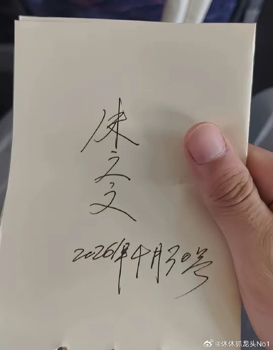 大衣哥朱之文本人是如何回应这场签名风波的?|法律|粉丝|善意|高铁|空白_手机新浪网