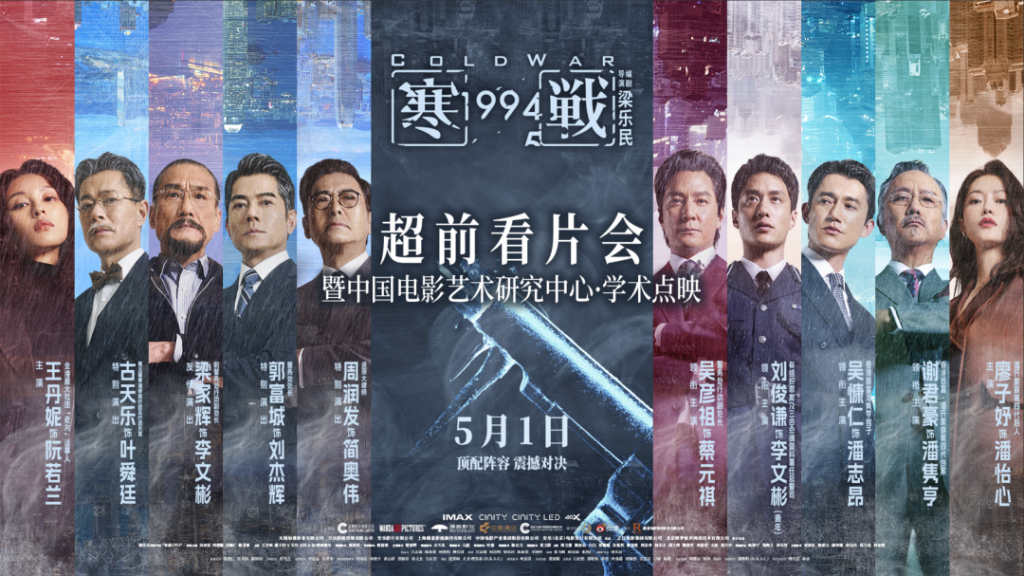 伏笔、人物弧光与历史考据,导演梁乐民揭秘《寒战1994》|寒战_新浪财经_新浪网