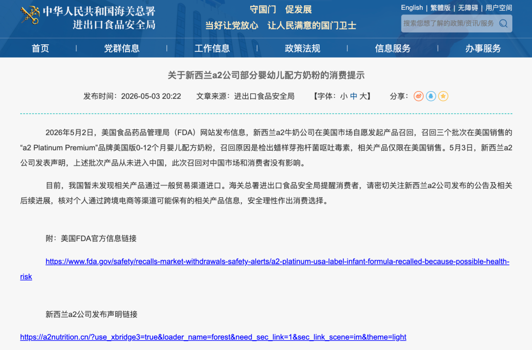 来源：中国海关总署进出口食品安全局网站