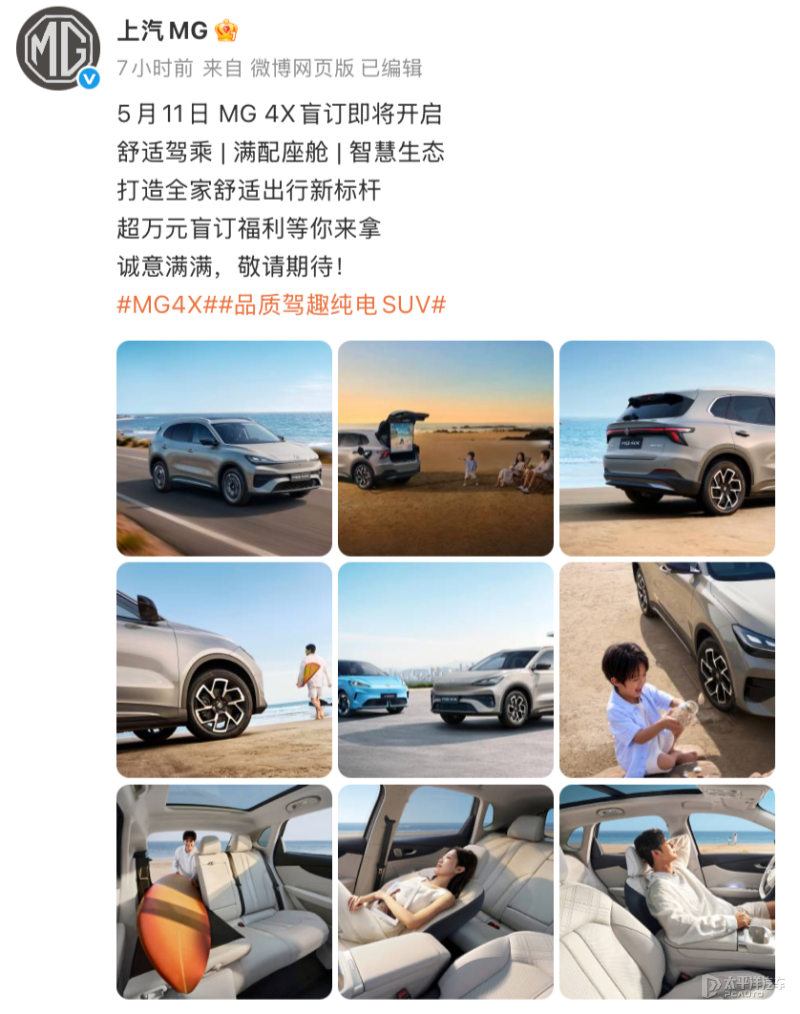 MG 4X实车亮相 5月11日开启盲订 搭载半<em>固态</em><em>电池</em>