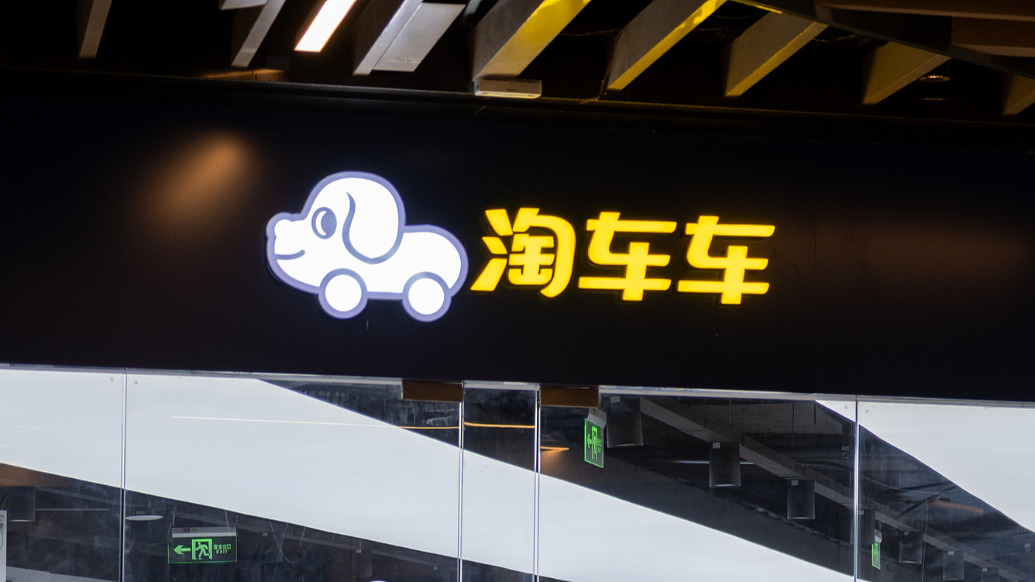 淘车车&nbsp; 视觉中国 资料图