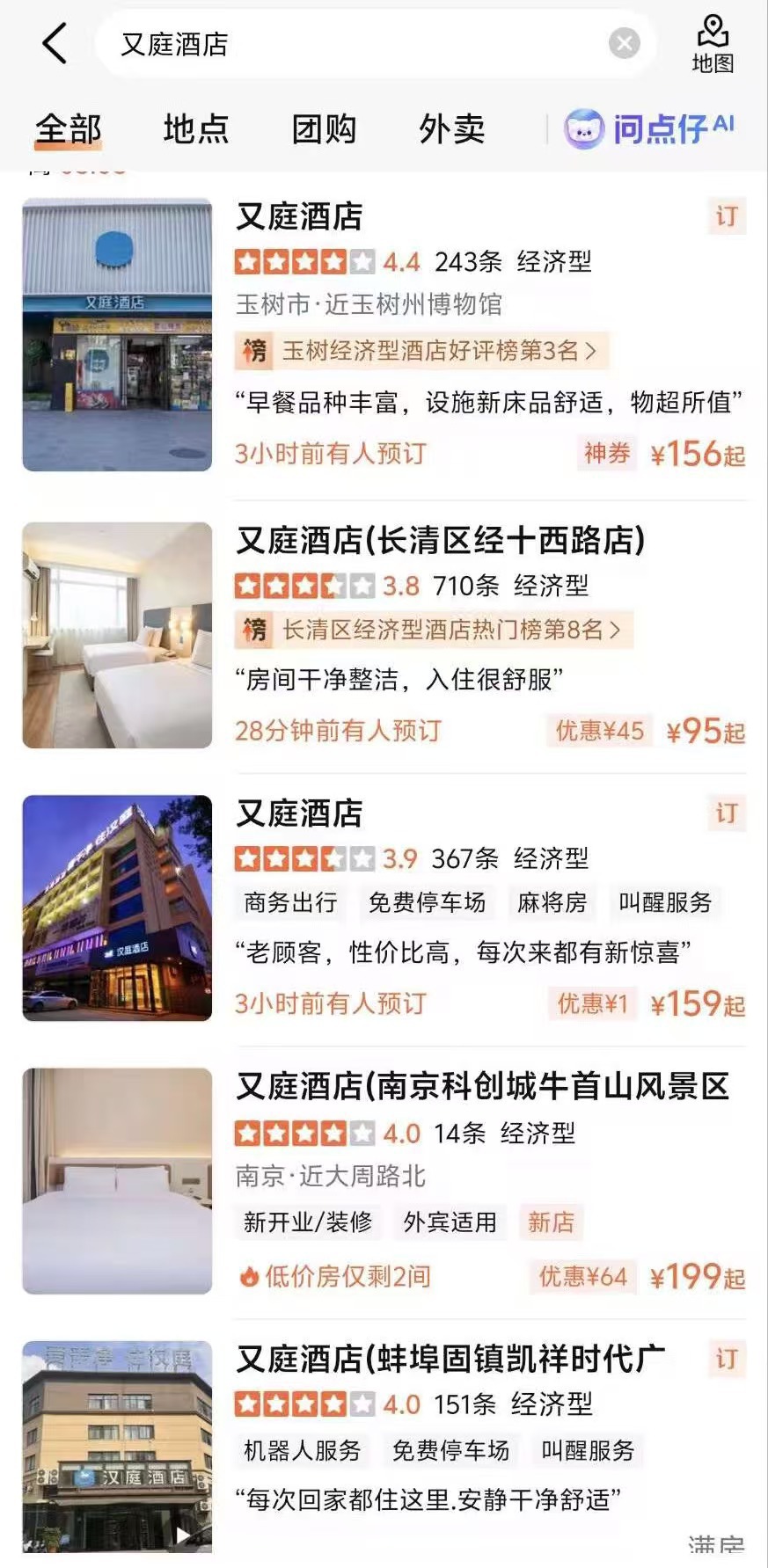 多地现“又庭酒店”