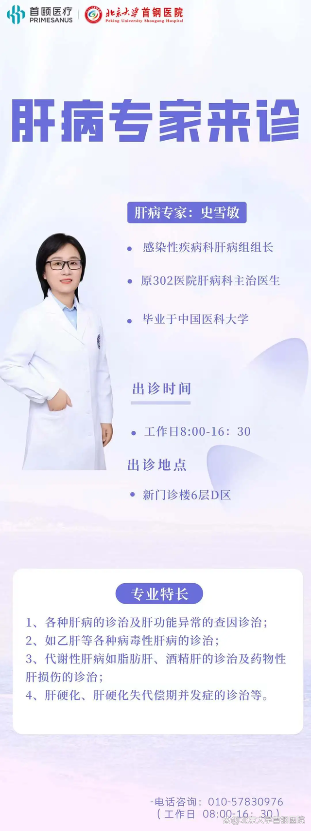 北京大学首钢医院代挂专家号加代问诊检查项目提前预约，到院直接做的简单介绍