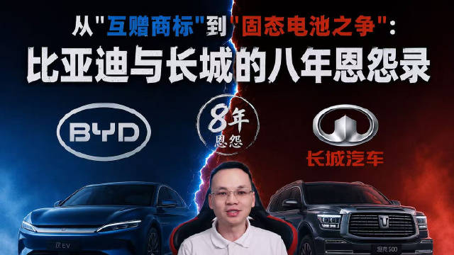 比亚迪与长城八年恩怨录，从互赠商标到<em>固态</em><em>电池</em>之争