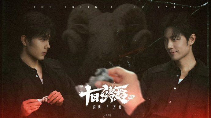 肖战饰演的齐夏在原著中是一个怎样的角色?|十日终焉|宿命告别|十日终焉同人|齐夏造人|齐夏安晚_手机新浪网