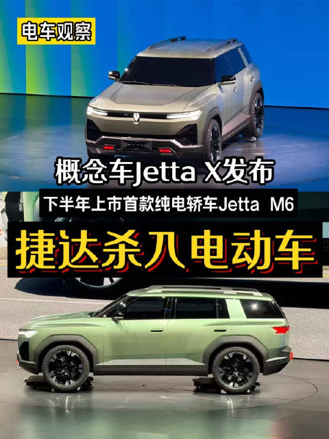 X<em>概念</em><em>车</em> 捷达做电动
