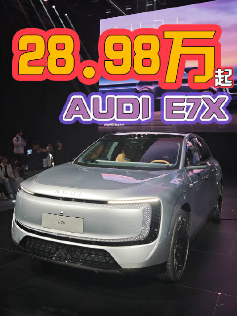 <em>全时四驱</em>上车！上汽奥迪AUDI E7X预售28.98万起