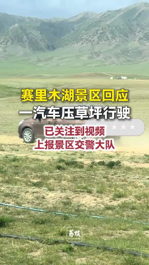 月初刚有在草场开车<em>漂移</em>的 现在又来一个 是不是罚的太轻了，总有人干这事