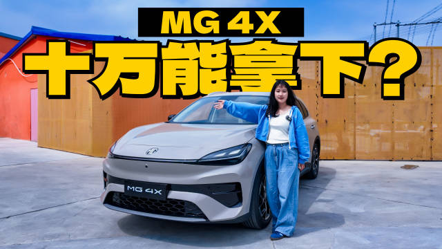 MG 4X入门版配半<em>固态</em><em>电池</em>续航510公里