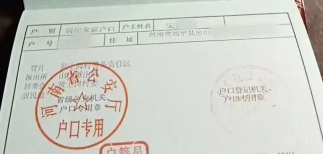 户口本户主宋先生及其妻子常女士的页面信息（央广网发 受访者供图）