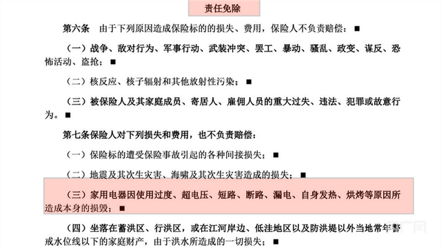保险条款里的“责任免除”内容（央广网发 受访者供图）