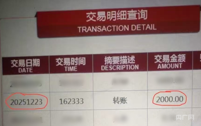 2025年12月23日，保险公司向宋女士大伯账户转入2000元（央广网发 受访者供图）