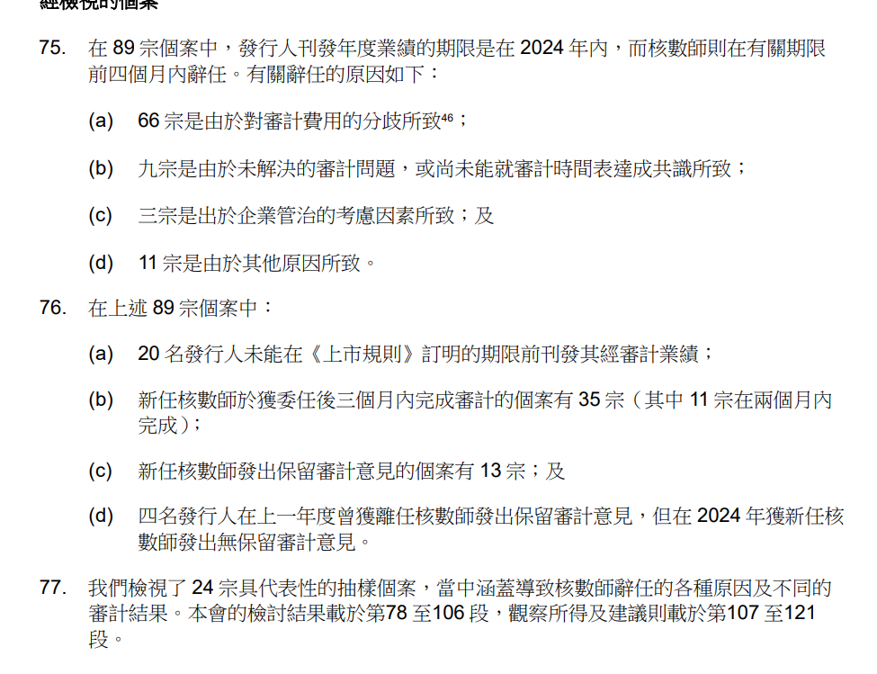 （图片来源：香港证监会）