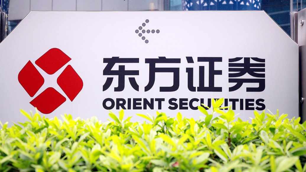 东方证券&nbsp; 视觉中国 资料图