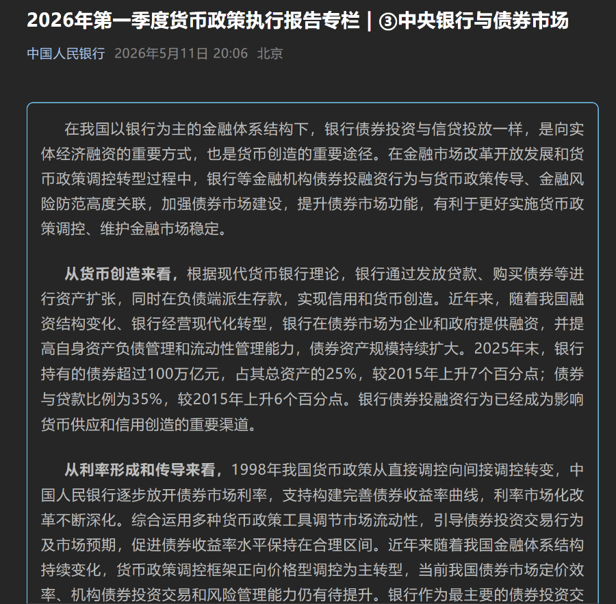 （图源：央行官方微信号）