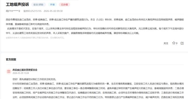 西安曲江金茂府等楼盘被投诉违规施工噪音扰民,环境部门约谈施工方|西安市|邦泰·观云曲江|邦泰·观宸曲江|新区|作业_新浪新闻