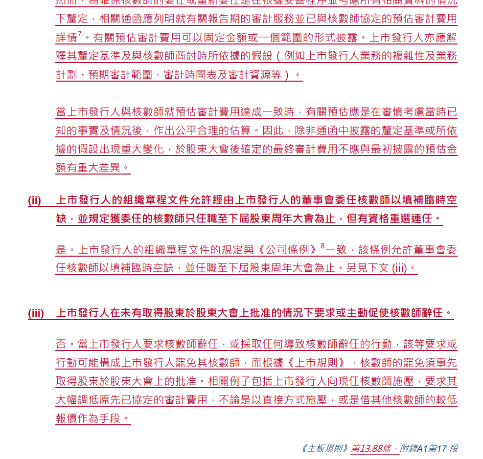 （图片来源：港交所）
