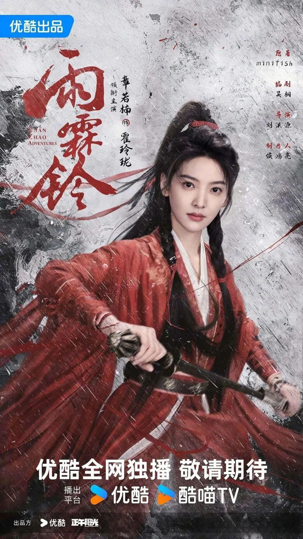 杨洋章若楠演绎江湖侠义，正午阳光全新古装武侠剧上线|雨霖铃|方逸伦|吴桐|展昭|岳旸_手机新浪网