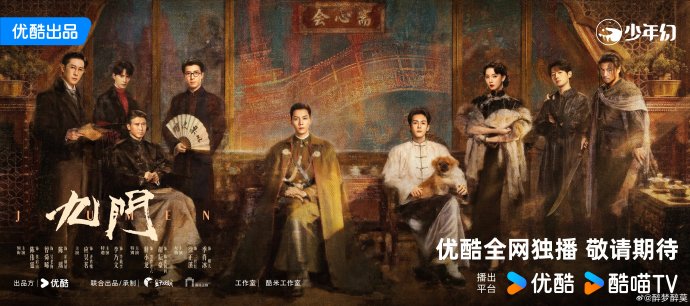 《九门》目前计划在哪个平台播出，具体什么时候开播？|优酷|南派三叔|释小龙|物料|李乃文_手机新浪网
