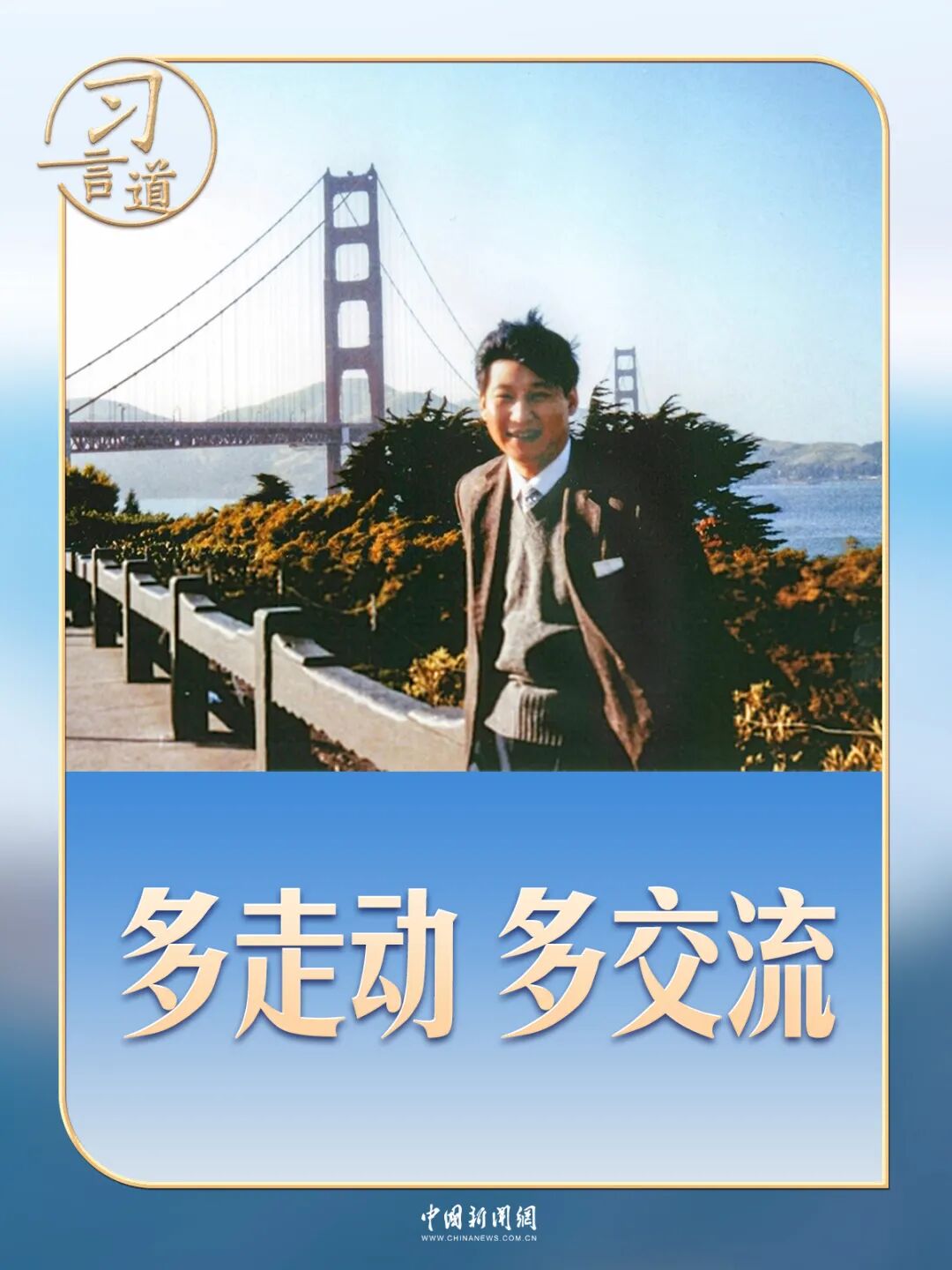 习言道｜关于中美友好的根基，习近平讲了这几个故事