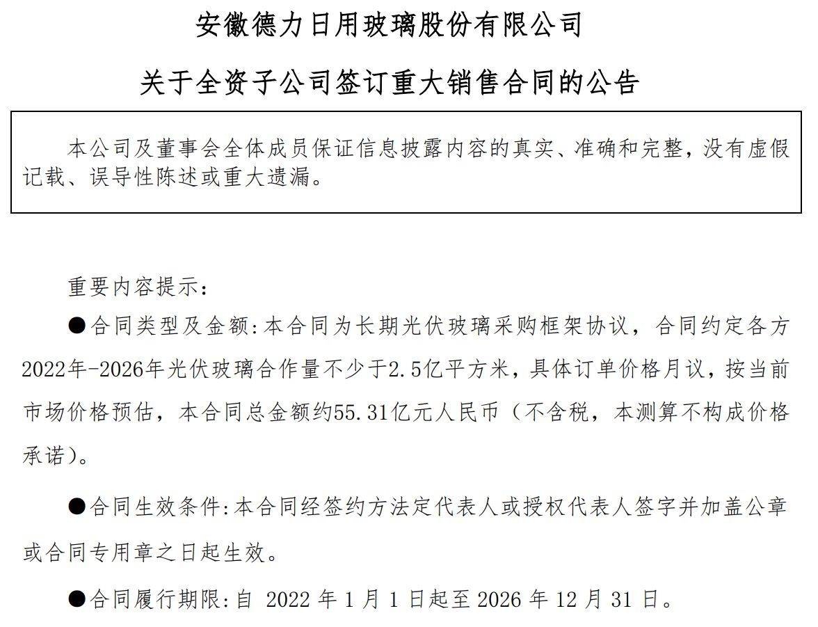 图片来源：德力股份公告