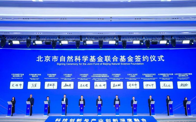 3月29日，2026中关村论坛年会重大成果专场发布会上，北京市自然科学基金联合基金签约仪式举行。受访者供图