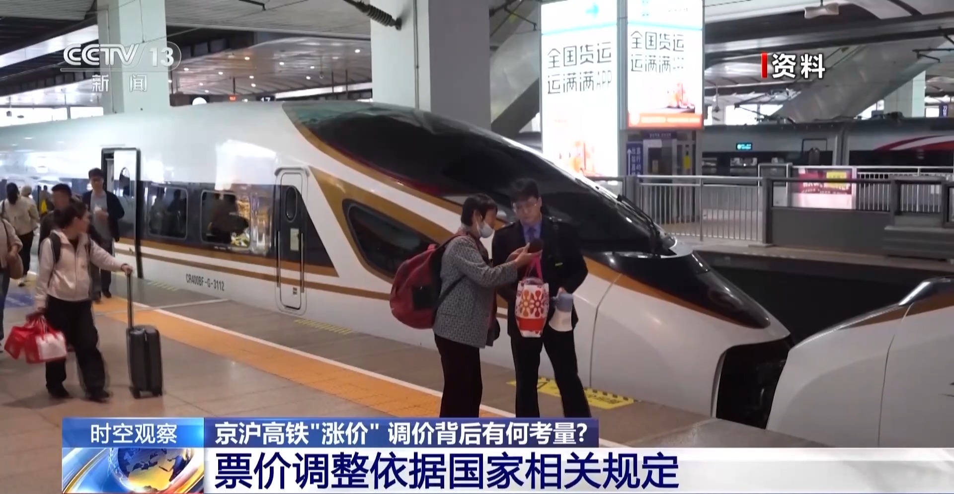 京沪高铁“涨价” 调价背后有何考量？