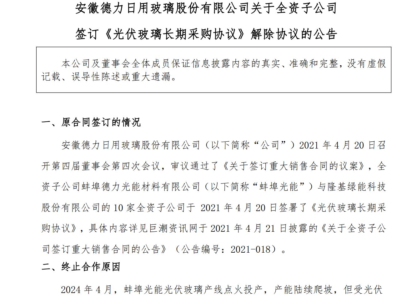 图片来源：德力股份公告
