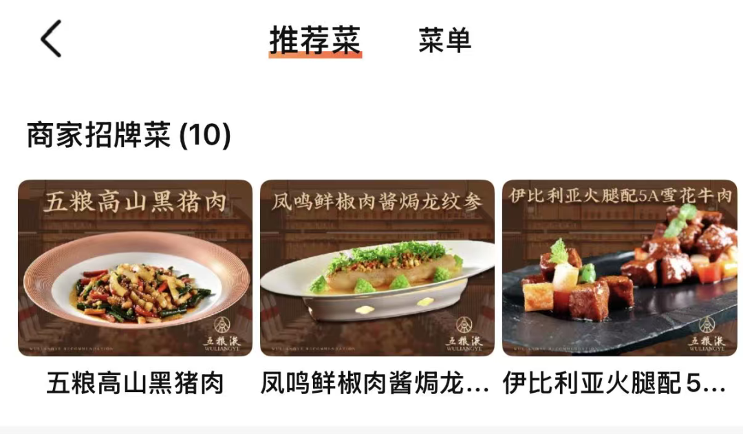 图片来源：大众点评APP截图