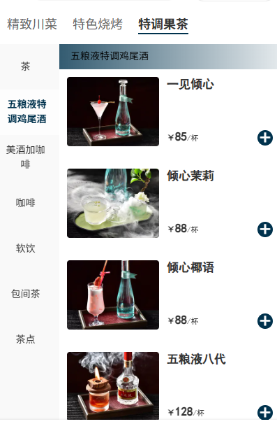 图片来源：五粮炙造小程序截图