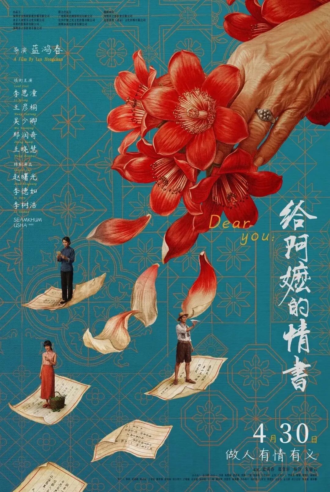《给阿嬷的情书》撕开了谁的遮羞布?|谢南枝|电影海报|电影剧情讨论|南洋|书信_新浪娱乐_新浪新闻