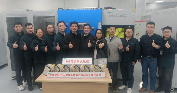国内首家，全球最严！京西智行1-Box耐久性达ISO标准150%