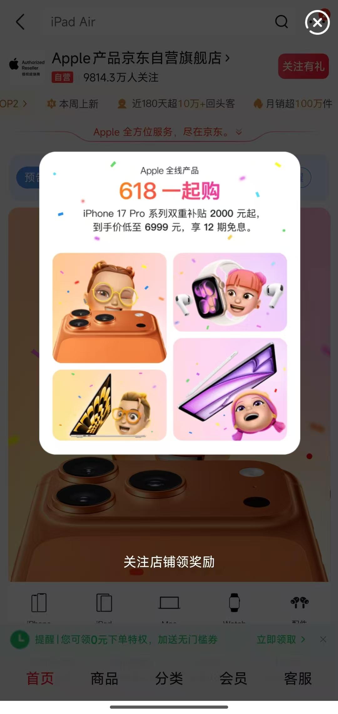 苹果深夜官宣降价！iPhone17Pro进入6000元档