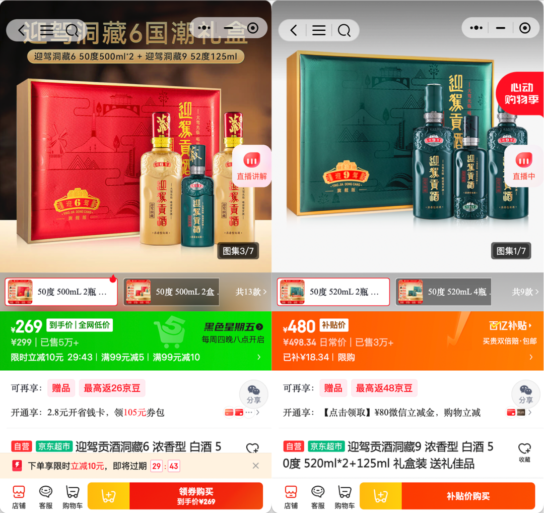 图片来源：京东迎驾贡酒官方旗舰店小程序截图