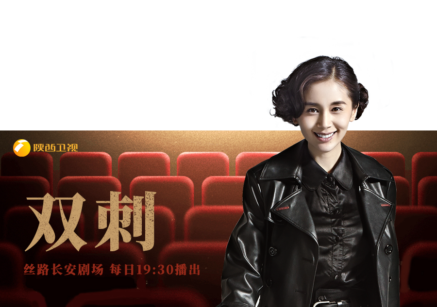 祖峰、王子文《双刺》演绎“最熟悉的陌生人”|潜伏|陕西卫视|步步惊心|枕边人|真实身份_手机新浪网